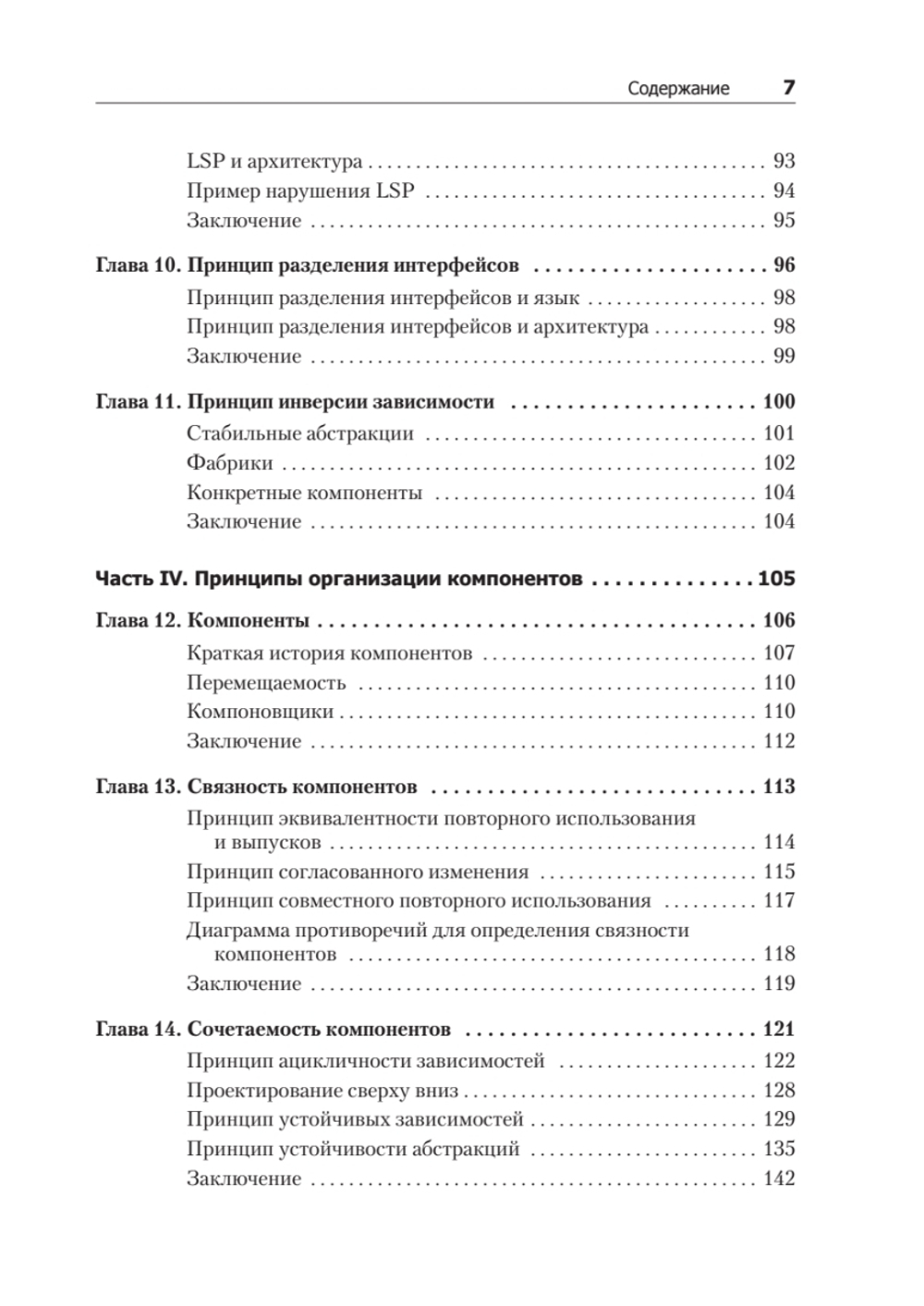 Чистая архитектура. Искусство разработки программного обеспечения