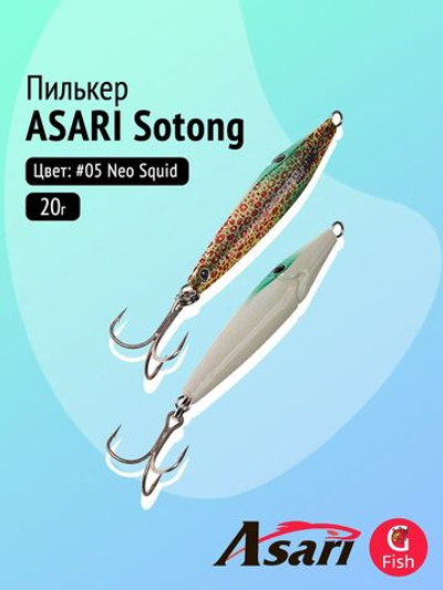 Пилькер ASARI Sotong 60гр #04 Green Squid