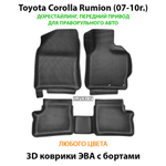 Автомобильные коврики ЭВА с бортами для Toyota Corolla Rumion (07-15г.) передний привод, правый руль