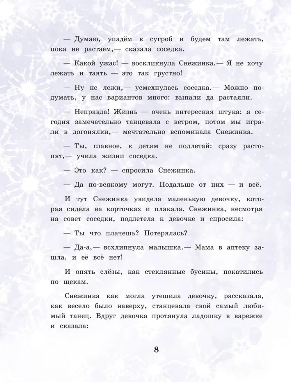 Волшебные витражи. Удивительные истории