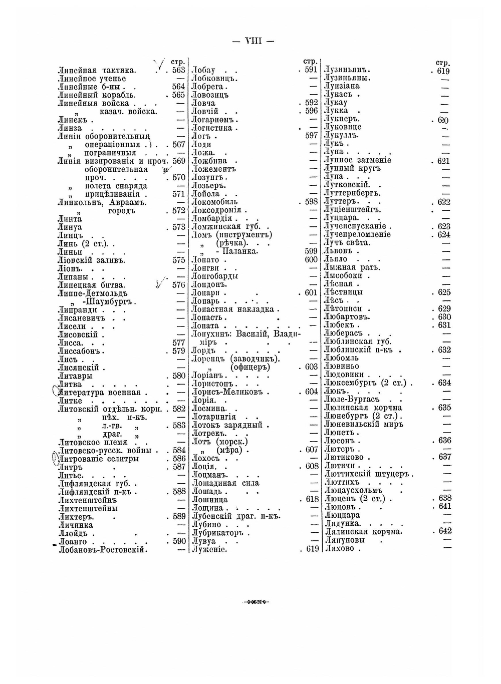 Энциклопедия военных и морских наук. Том IV. Кабаль - Ляхово | Нет автора