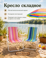 Туристическое складное кресло- стул