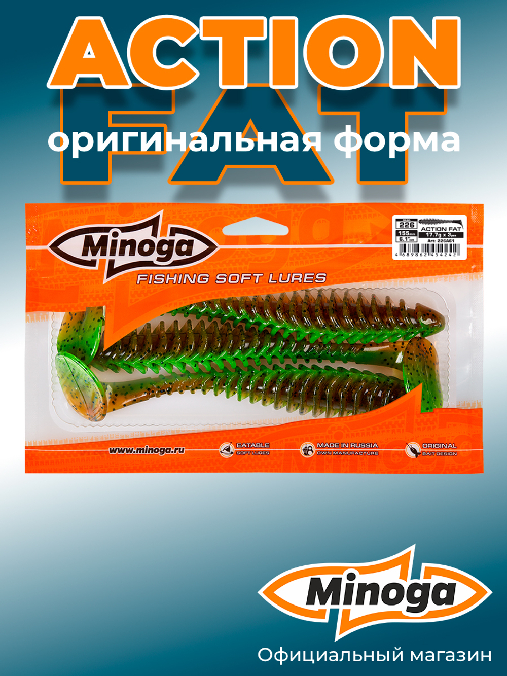 Силиконовая приманка ACTION FAT 6,1"(3шт) 155мм, цвет 226