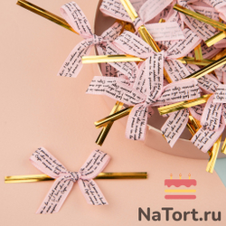 Твист лента с бантиком (нежно-розовые с надписью, 8 см) 50 шт