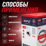 Витая пара медь 100 м интернет кабель LAN UTP4 CAT5E 24AWG Cu RIPO для локальной сети роутера WiFi сетевой провод медный 100 метров 001-112012/100