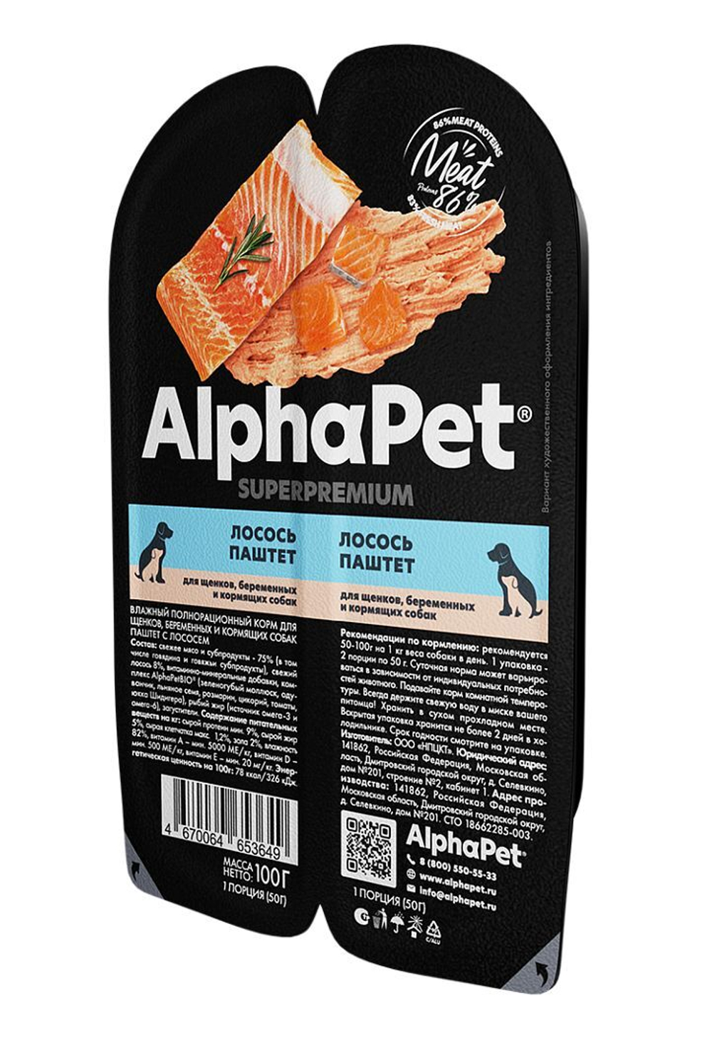 Влажный полнорационный корм для беременных, кормящих собак и щенков AlphaPet Superpremium, паштет с лососем 100 шр. 15 упаковок