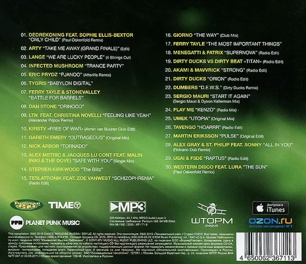 Сборник / Танцевальный Рай Trance Collection (CD)