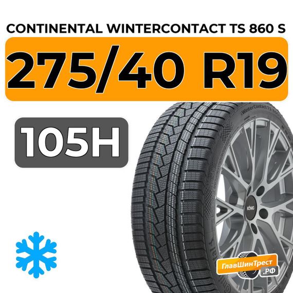 Continental WinterContact TS 860 S 275/40 R19 105H XL