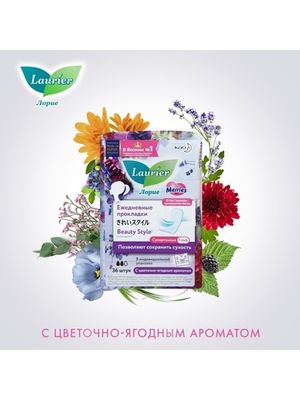 Laurier Beauty Style Прокладки на каждый день Blossom с цветочно-ягодным ароматом 36 шт-4 УПАКОВКИ