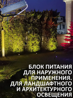 Блок питания наружный 220В / 12В / 25W / IP67