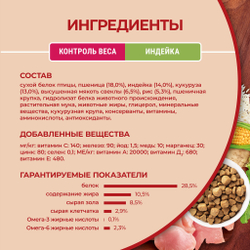 Сухой корм Purina ONE МИНИ для собак мелких пород, склонных к набору веса с индейкой и рисом 1.5кг
