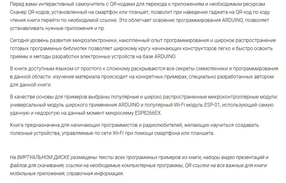 Электроника своими руками: от азов до практики