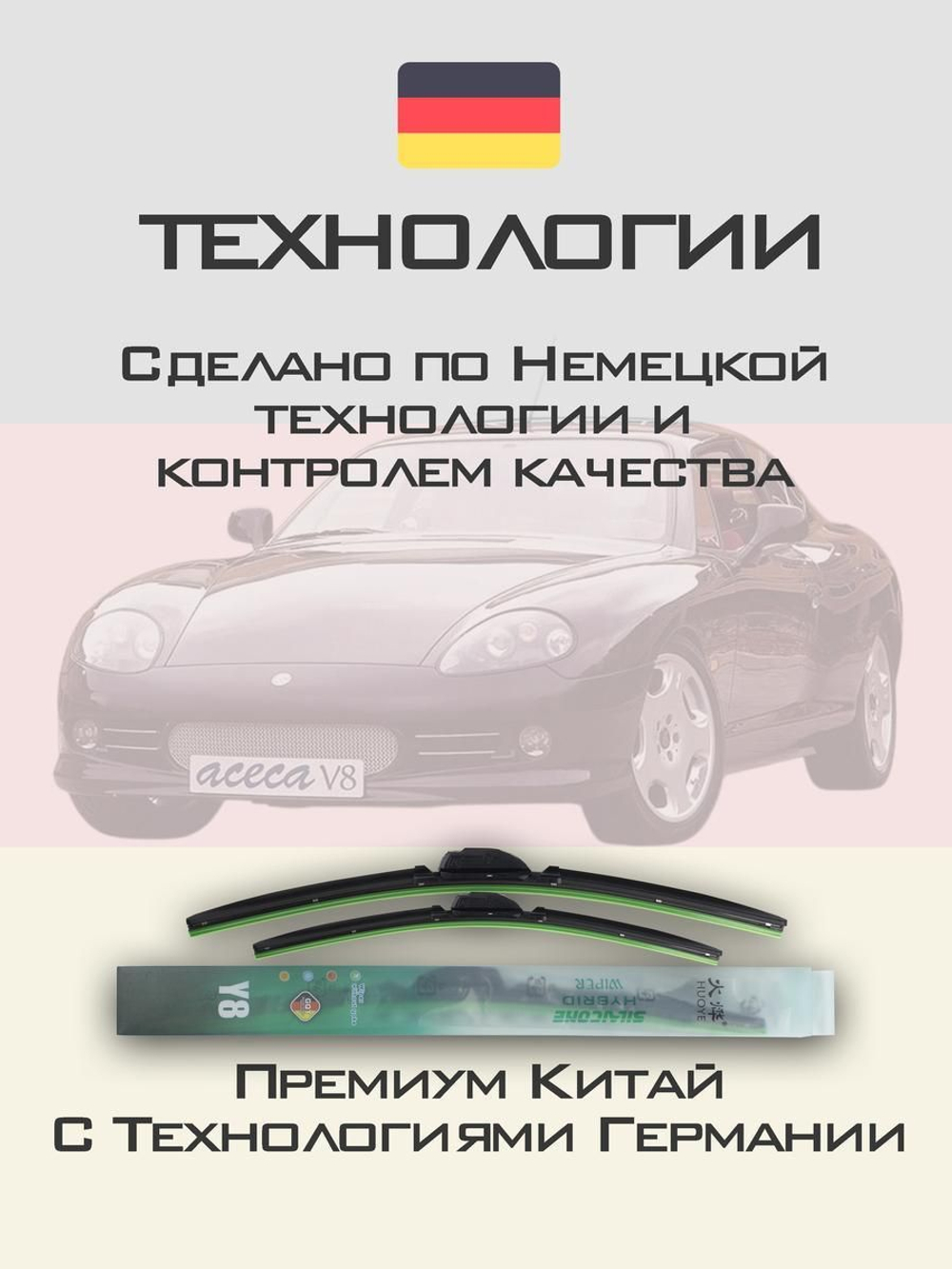 Щетки стеклоочистителя HUOYE Y8 500/500 мм на AC Aceca | Hook/J-Hook