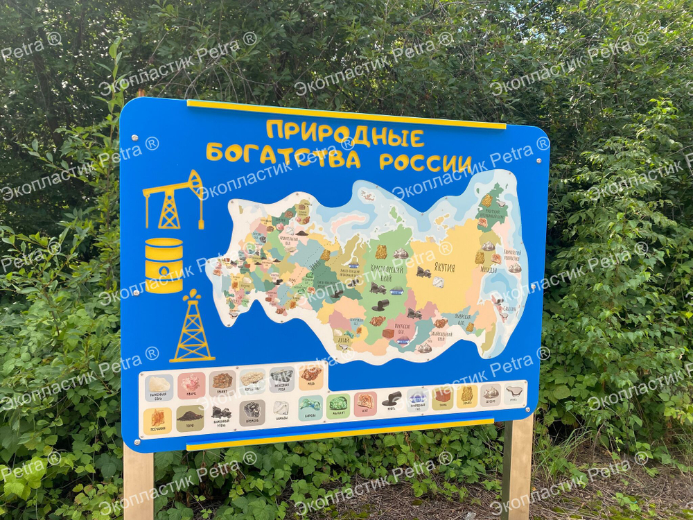 Развивающий модуль Природные богатства России из экопластика и нержавеющей стали