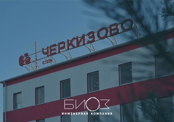 Черкизово цех № 1