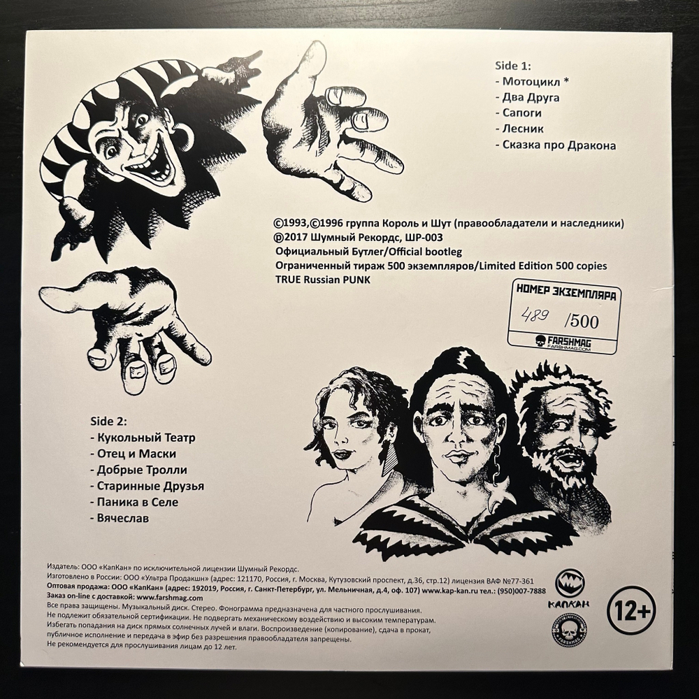 Король И Шут ‎– Будь Как Дома, Путник...! LP+CD (Россия 2017г.)