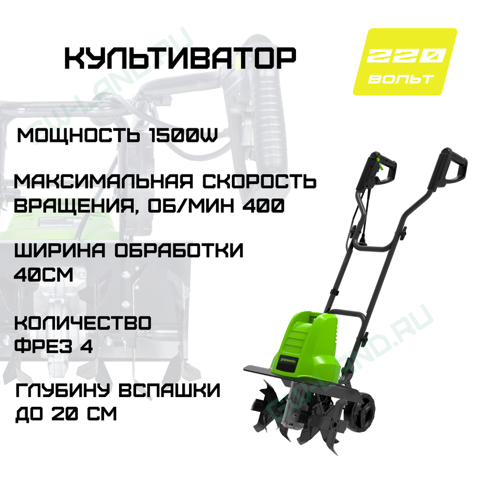 Культиватор электрический Greenworks Арт. 2801207, 220 В, 1500 Вт, 40 см