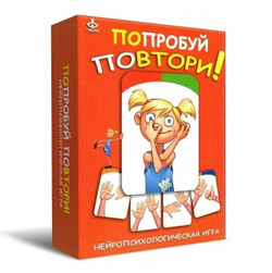 Нейропсихологическая игра "Попробуй повтори!"