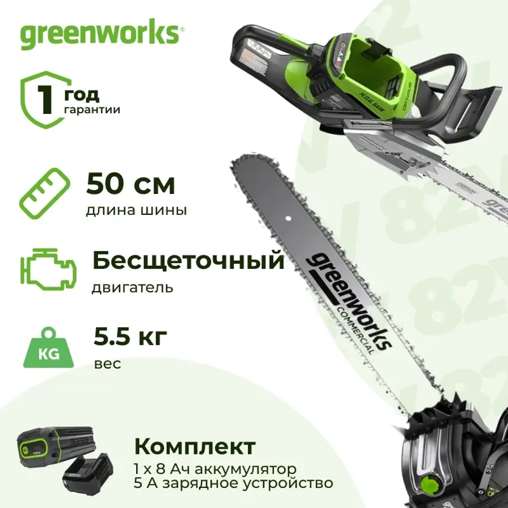 Аккумуляторная цепная пила Greenworks OCS800K8 (1 x 8 Ач, ЗУ) 2009707U8