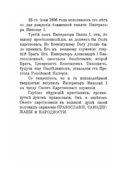 Император Николай Первый. Черты и анекдоты из его жизни | Н.Н. Шелонский