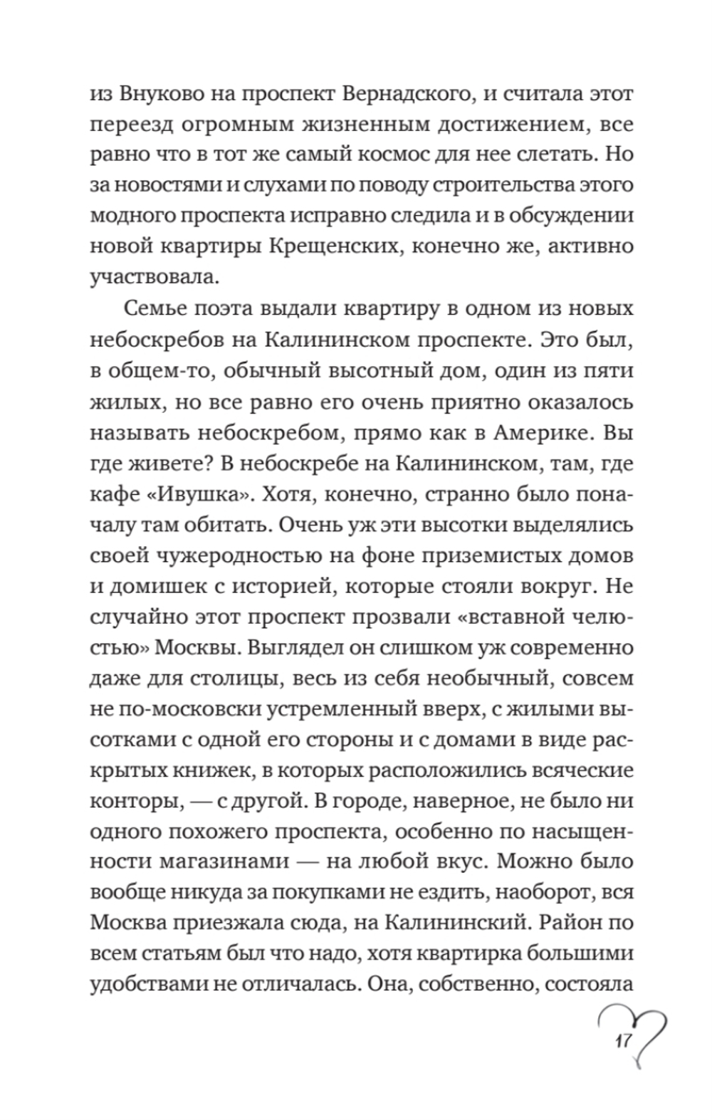 Шуры-муры на Калининском