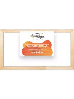 Деревянная рама 45x85 для картин на подрамнике сеч. 40x18