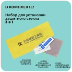 Защитное стекло "Антишпион" для iPhone 16 Plus Черный (Закалённое, полное покрытие)