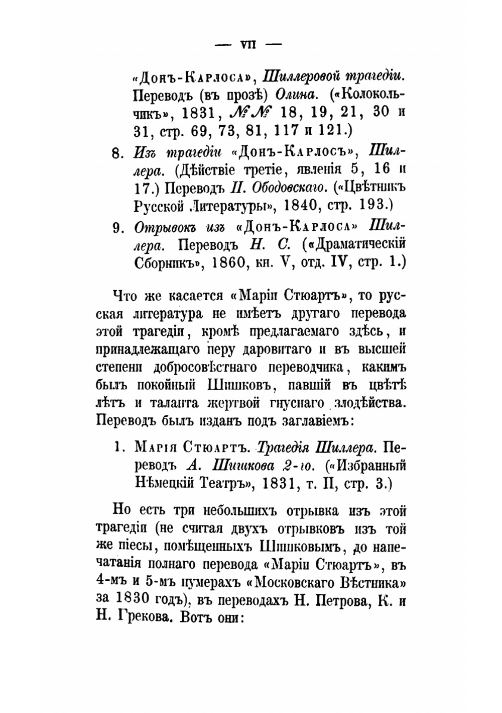 Собрание сочинений Шиллера в переводах русских писателей. Том 3 | Шиллер Иоганн Фридрих