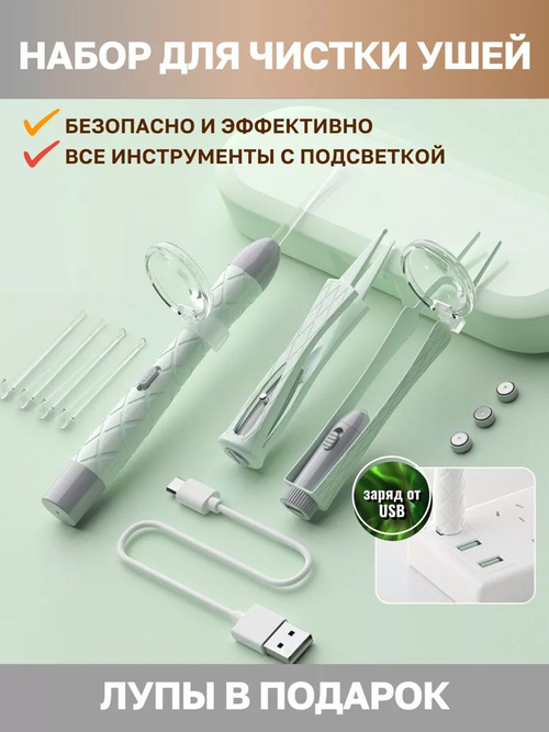 Набор для чистки ушей