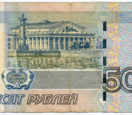 Банкнота 50 рублей 1997 год. Модификация 2004 года. Красивый номер - аи 9499999. F-VF