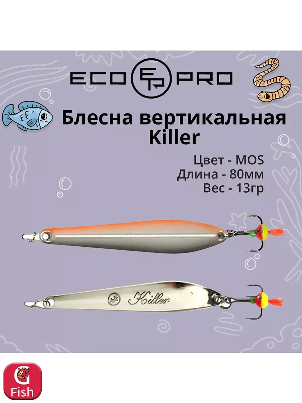 Блесна для рыбалки ECOPRO Killer