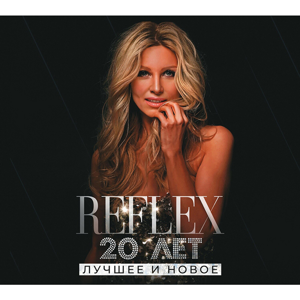 Reflex / 20 лет. Лучшее и Новое (2CD)