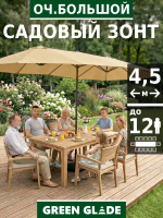 Зонт садовый большой от солнца с подставкой 4333