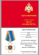 Крест Доблести МЧС Учреждение: 30.04.2005 №344(638)