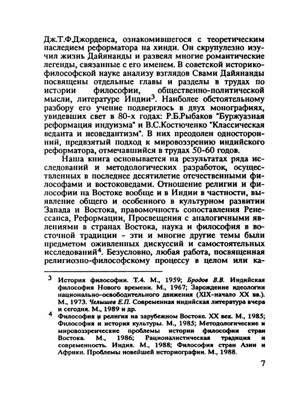 Мир ведийских истин. Жизнь и учение Свами Дайянанды | О.В. Мезенцева