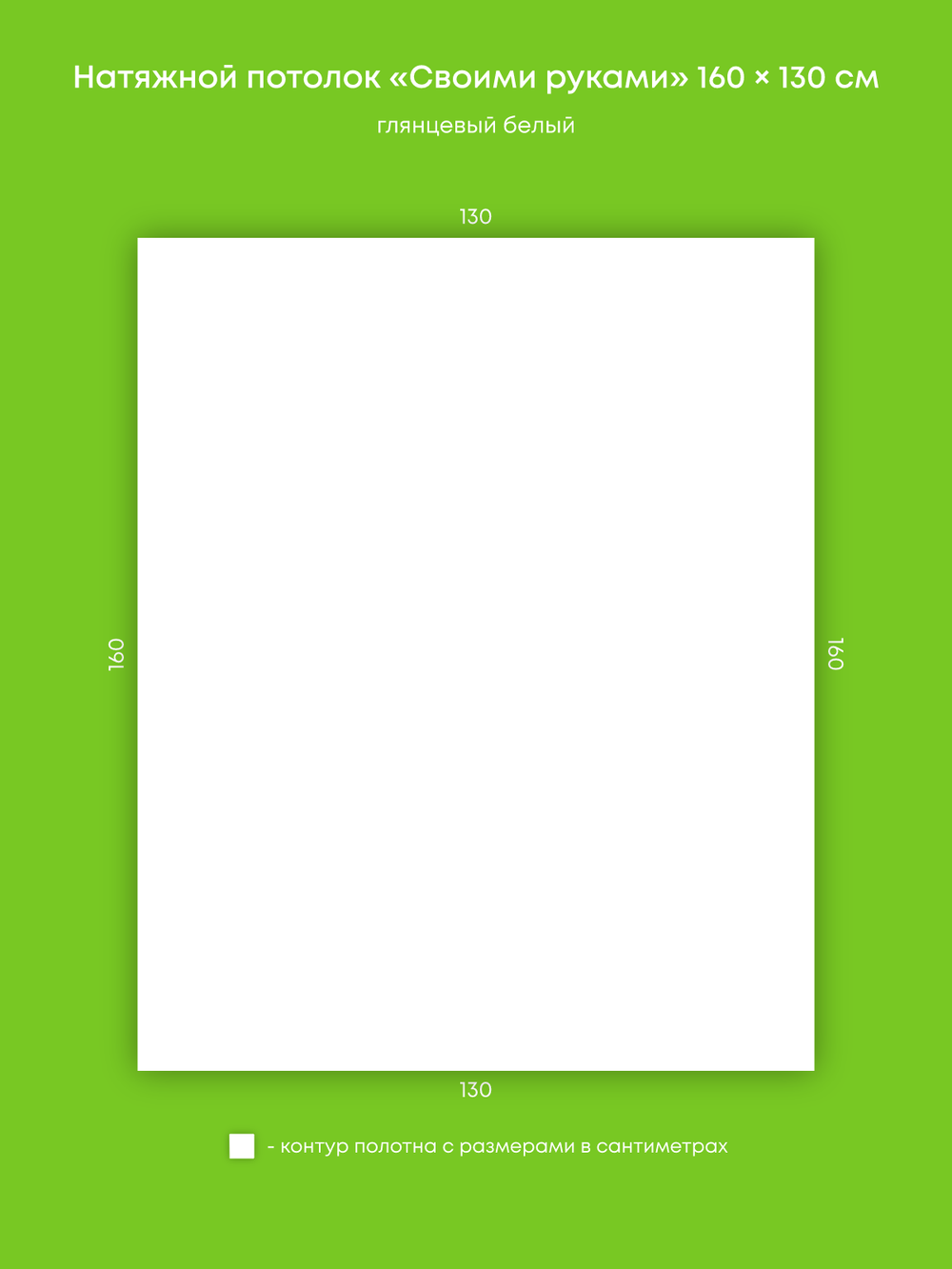 Глянцевый натяжной потолок 2.1 м2