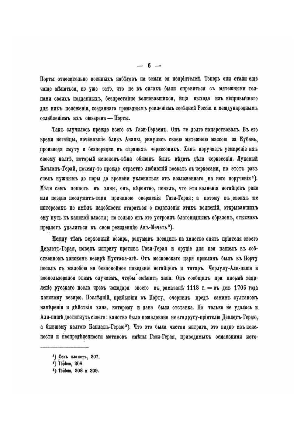 Крымское ханство под верховенством Оттоманской Порты в XVIII в. до присоединения его к России | В. Д. Смирнов