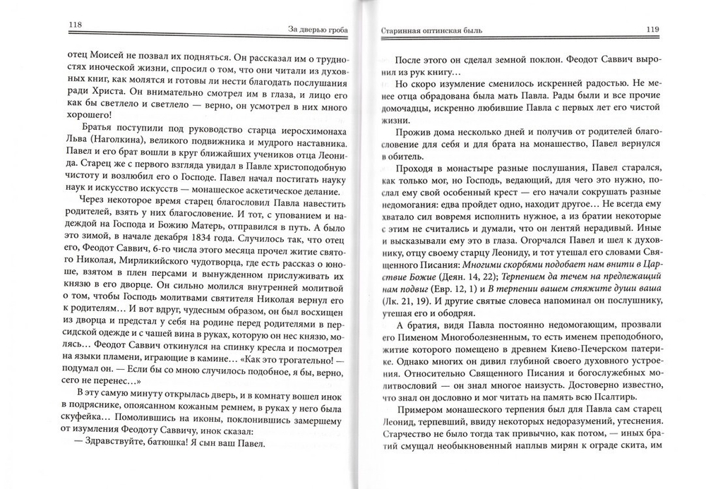 Оптинские были. Очерки и рассказы из истории Введенской Оптиной пустыни