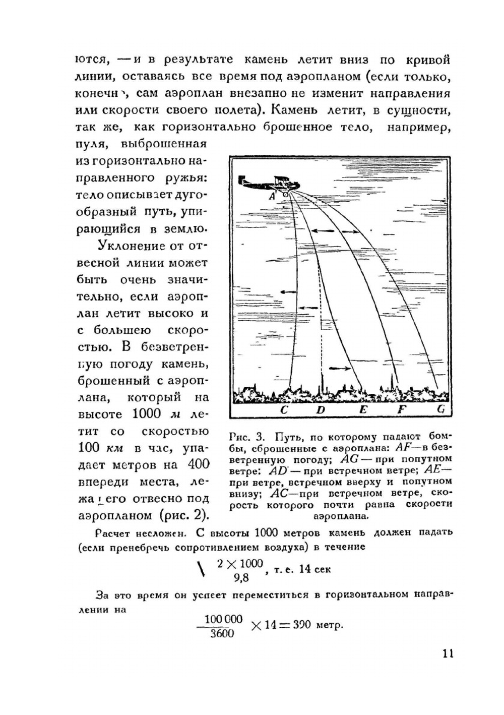 Занимательная физика (10-e издание). | Я. И. Перельман