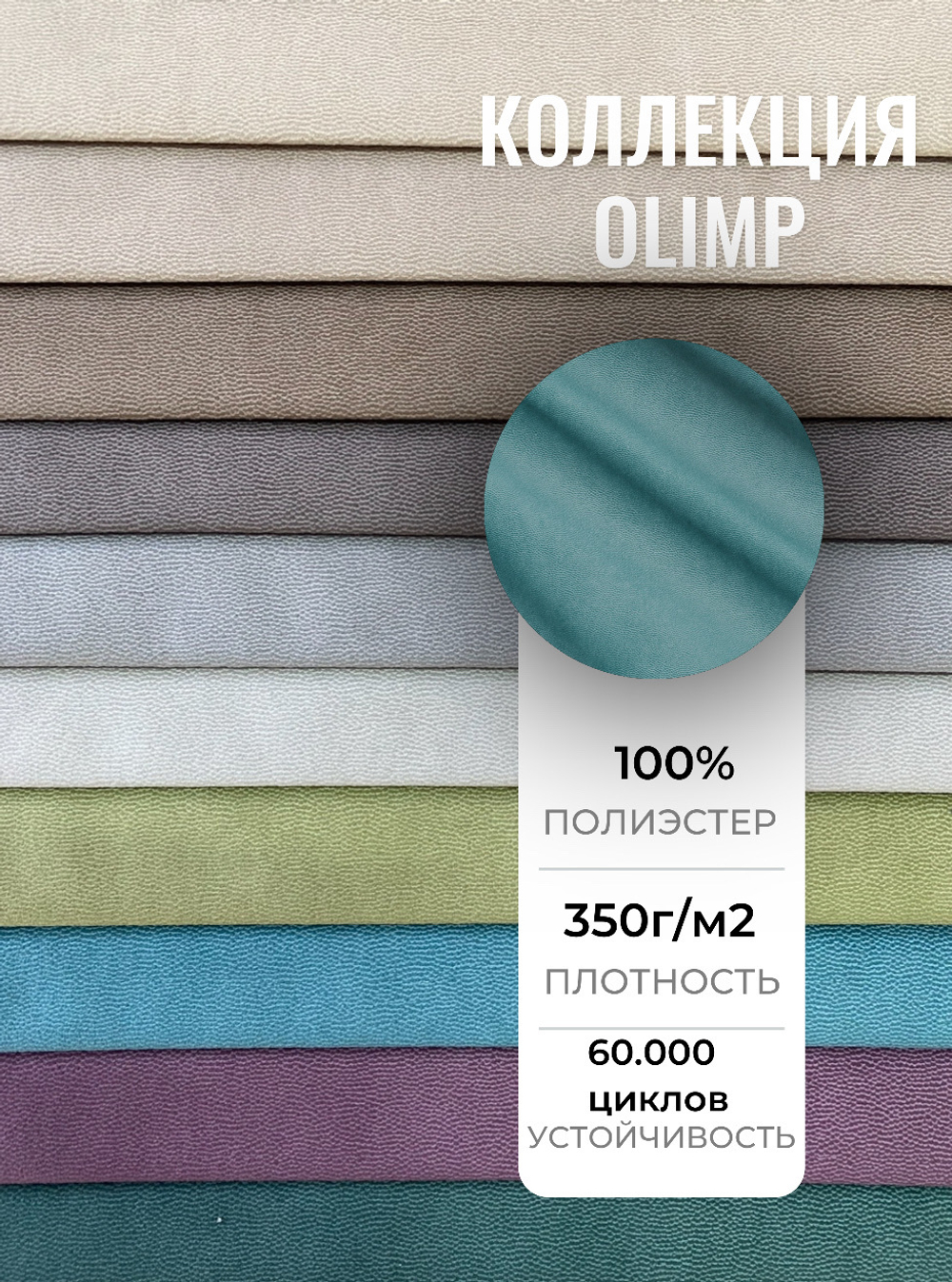 Коллекция Olimp