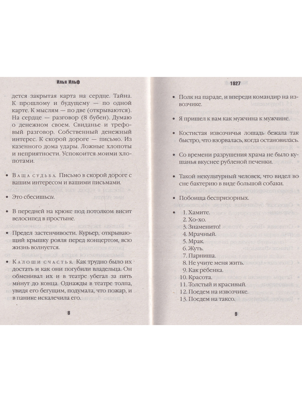 Записные книжки