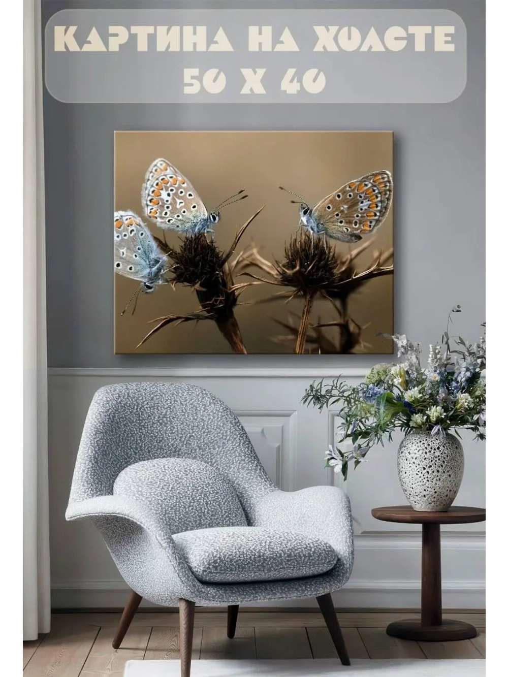 Картина на стену 40 X 50 Бабочки