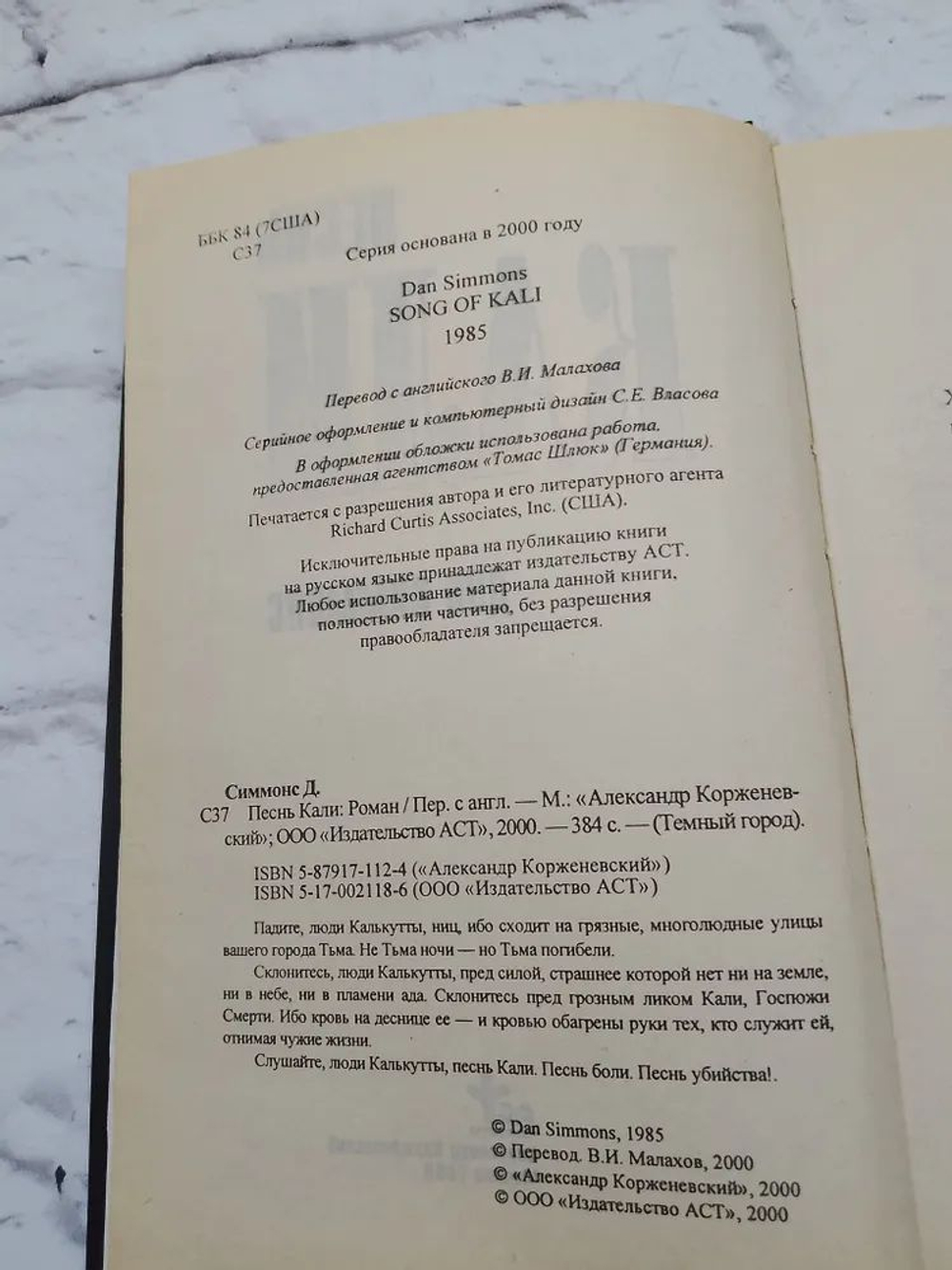Песнь Кали