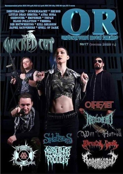 Журнал OR 2020г #17