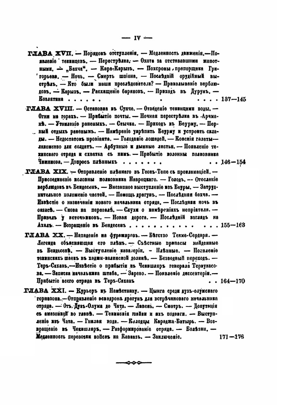Русские в Ахал-теке. 1879 г. | В.А. Туган-Барановский