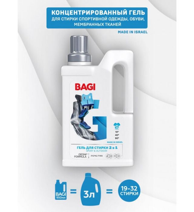 Bagi 2в1 Sport&amp;Outdoor, Концентрированный гель для стирки спортивной и мембранной одежды ,0.95 л/30 стирок бутылка