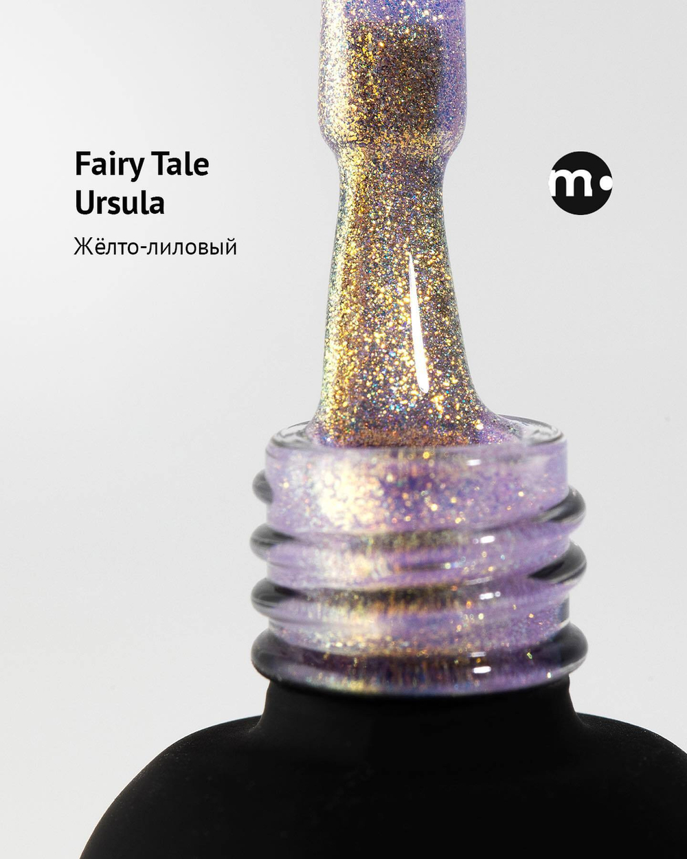 Monami Гель-лак Fairy tale Ursula, 8 г
