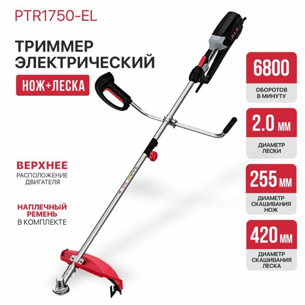 Триммер эл. PTR1750-EL (1700Вт, 6800об/мин, скаш. 420 мм,  нап.ремень, разъем. штанга, нож+леска)