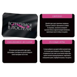 Игра для секса с карточками - встретимся с постели
