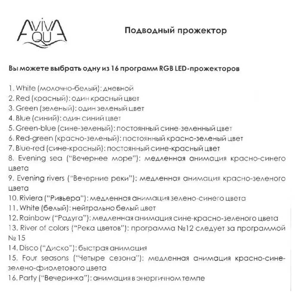 Светильник (прожектор) для бассейна светодиодный LED008 под пленку RGB - 18Вт, 252LEDs, IP68, ABS-пластик - AquaViva